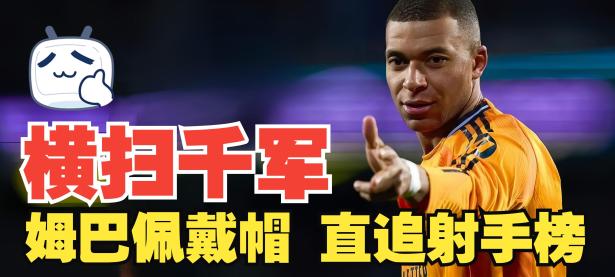 雷竞技-关于姆巴佩连续五场比赛得分超过战术调整，西班牙队挑战极限！的信息